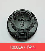 10 13온스/검정/똑딱이종이컵/뚜껑1박스/1000개/내경 84-85mm(리드/준일)