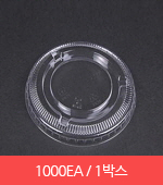 92파이/무타공/평뚜껑/1박스/1000개(F-92/50개*20줄/ICE/seil)