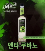 <재고미보유>멘타쿠바노시럽(다빈치/PET/750ml*12)