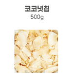 코코넛칩(지앤엘/500g) 택배불가(파손)