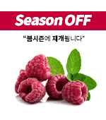 <시장상품>과일/산딸기(국산/라즈베리/250g)팩