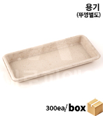 <재고미보유>펄프 핫도그트레이(300ea)
