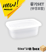 <재고미보유>용기set(죽용기/대/920ml/50개*10줄)